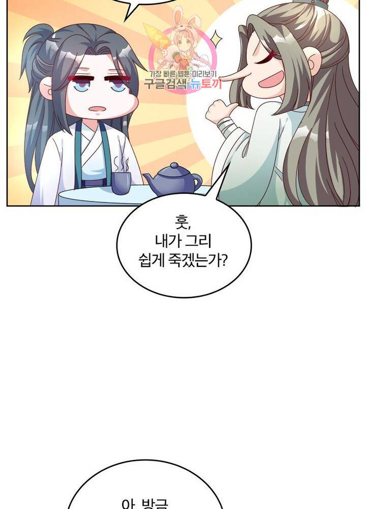 육궁에 부는 바람  44화 9