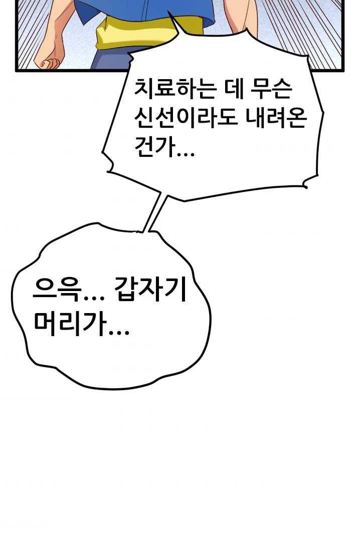 최강 고수：65화 9