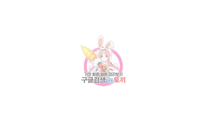 너랑 나랑 하면 66화 1