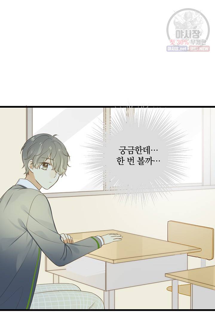너랑 나랑 하면 66화 2