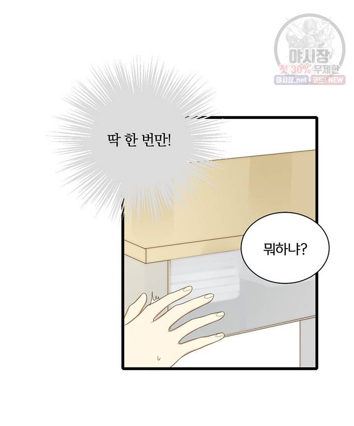 너랑 나랑 하면 66화 3