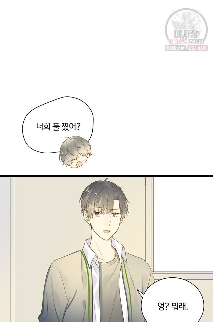 너랑 나랑 하면 66화 4