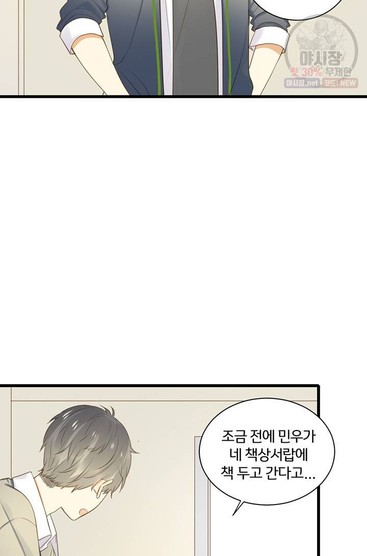 너랑 나랑 하면 66화 5
