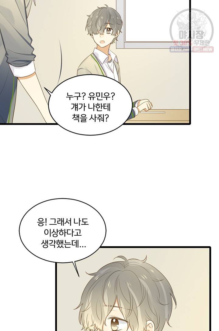 너랑 나랑 하면 66화 6