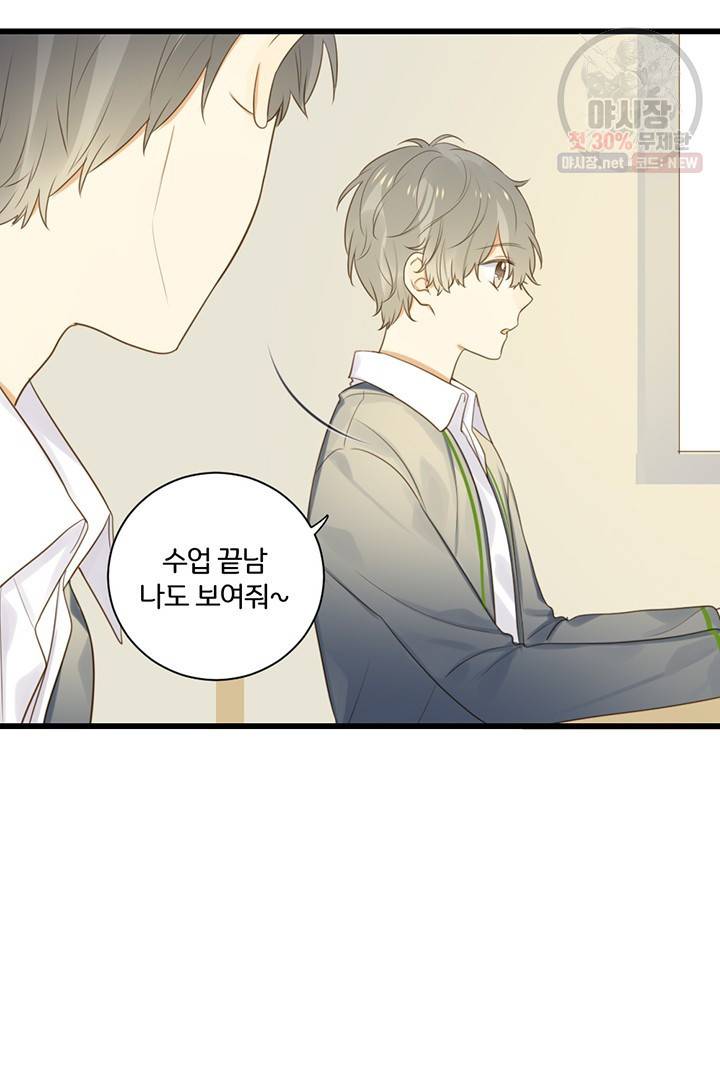 너랑 나랑 하면 66화 9