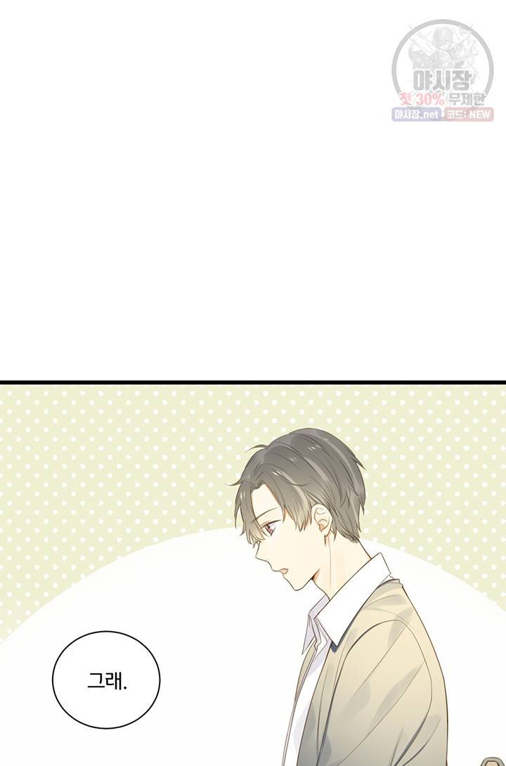 너랑 나랑 하면 66화 11