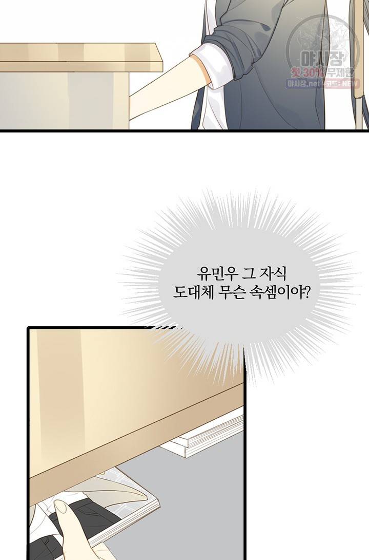 너랑 나랑 하면 66화 12
