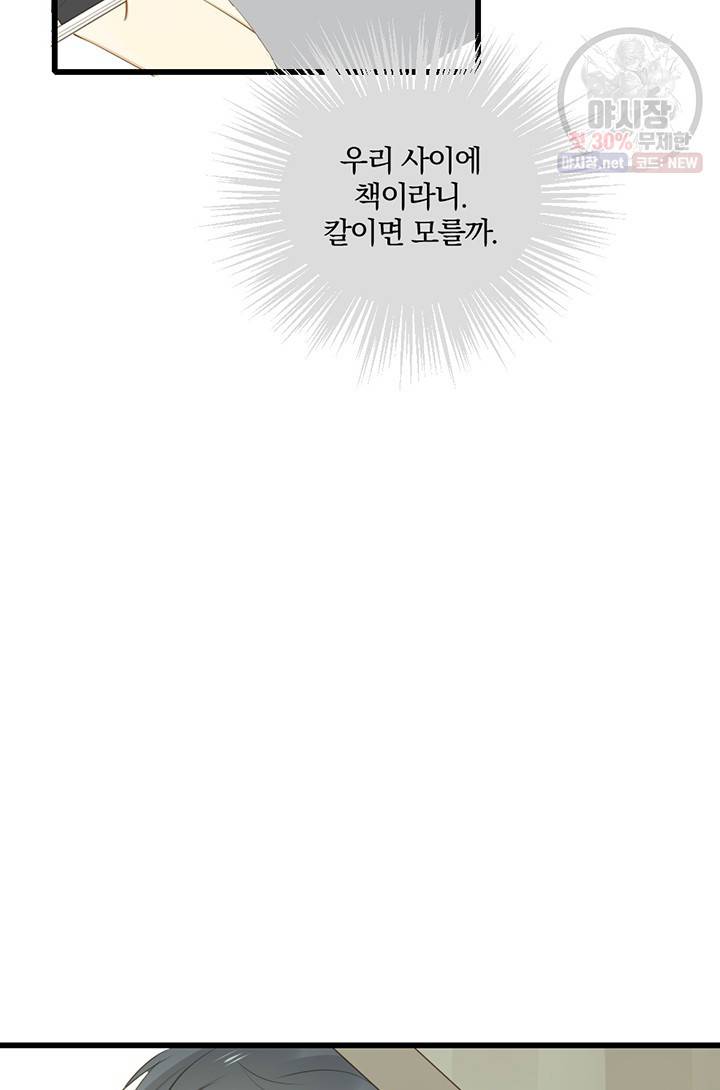 너랑 나랑 하면 66화 13