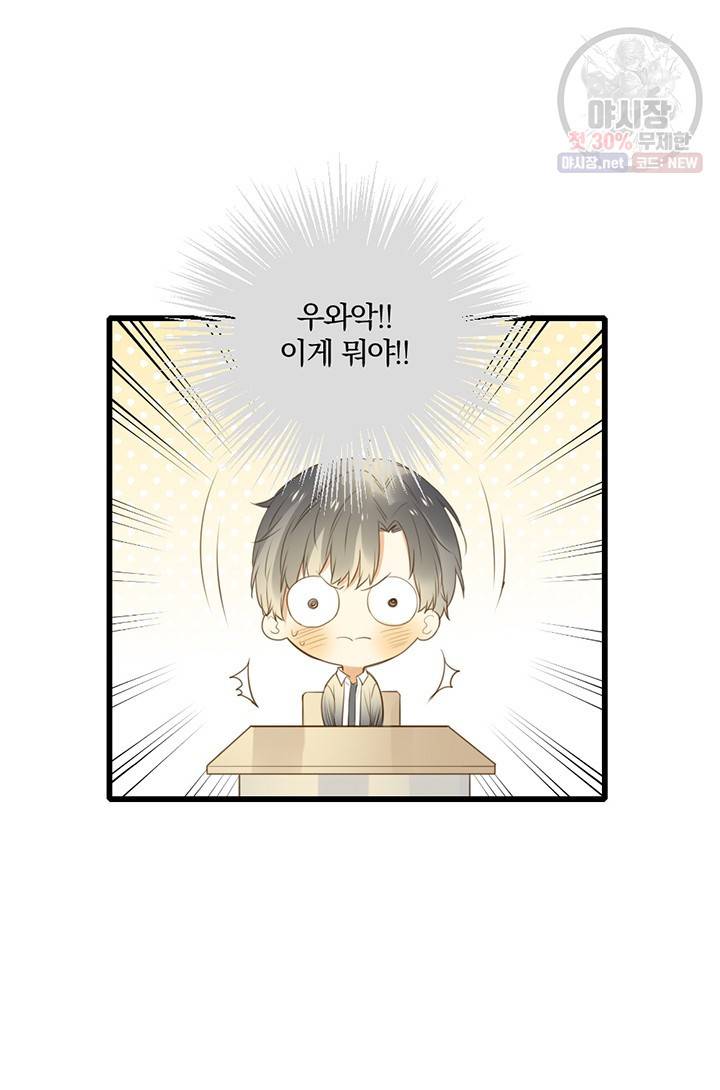 너랑 나랑 하면 66화 16