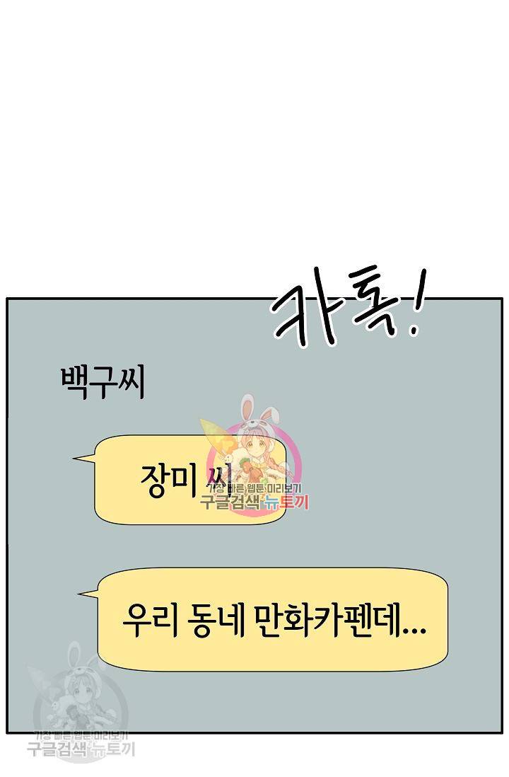 어차피 인간은 다 변태야 278화 1