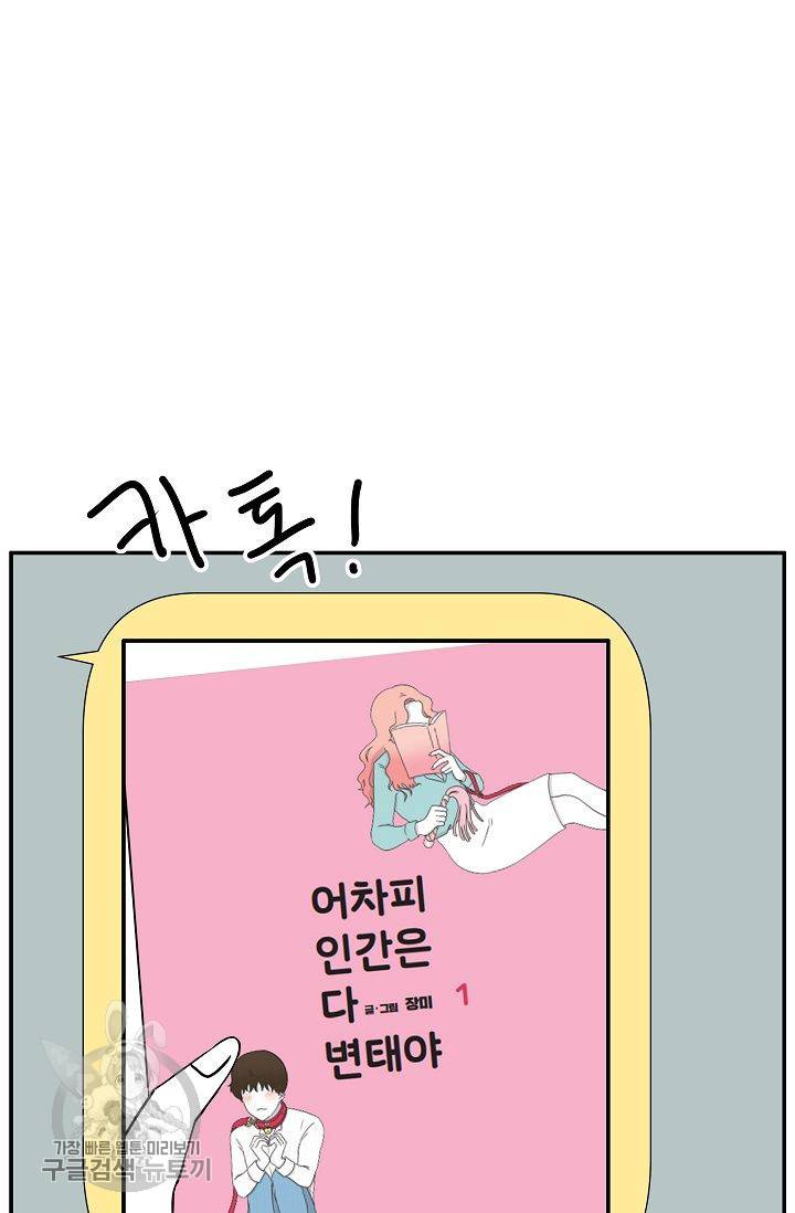 어차피 인간은 다 변태야 278화 2