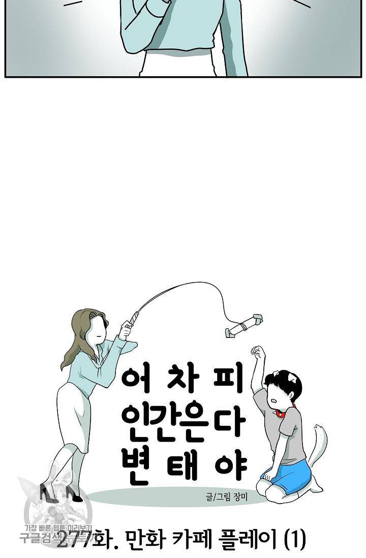 어차피 인간은 다 변태야 278화 4