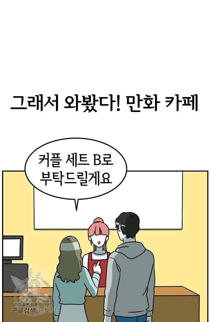 어차피 인간은 다 변태야 278화 5