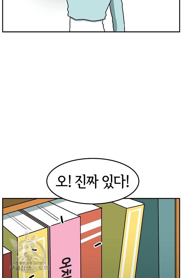 어차피 인간은 다 변태야 278화 7