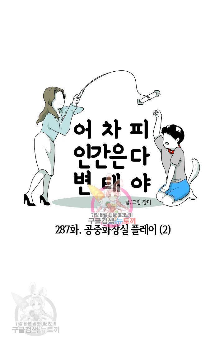 어차피 인간은 다 변태야 288화 1