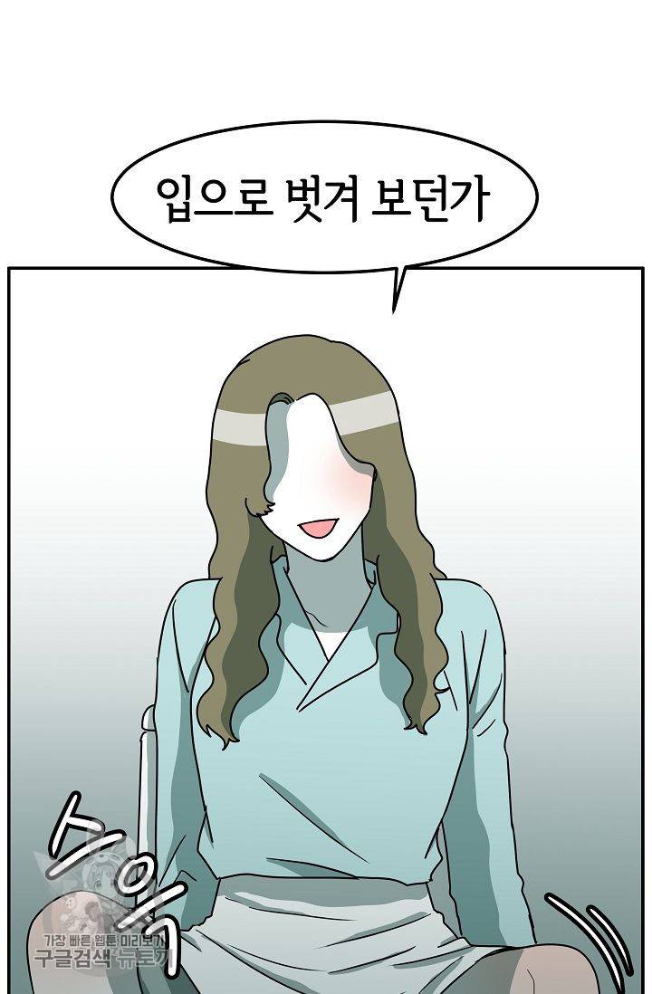 어차피 인간은 다 변태야 288화 2