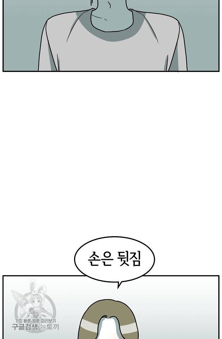 어차피 인간은 다 변태야 288화 4