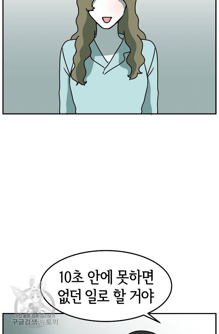 어차피 인간은 다 변태야 288화 5