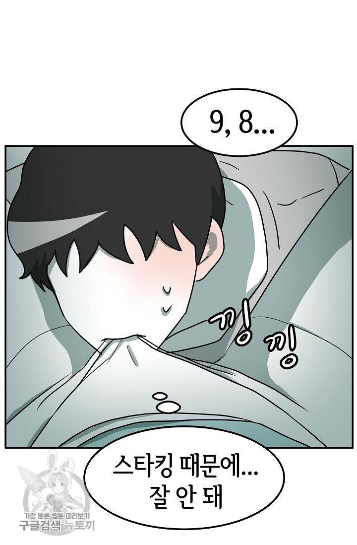 어차피 인간은 다 변태야 288화 8