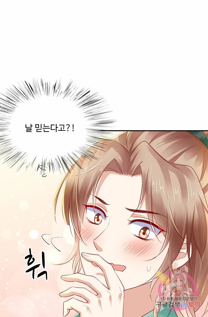 절세의비: 그녀를 건드리지 마시오 44화 3