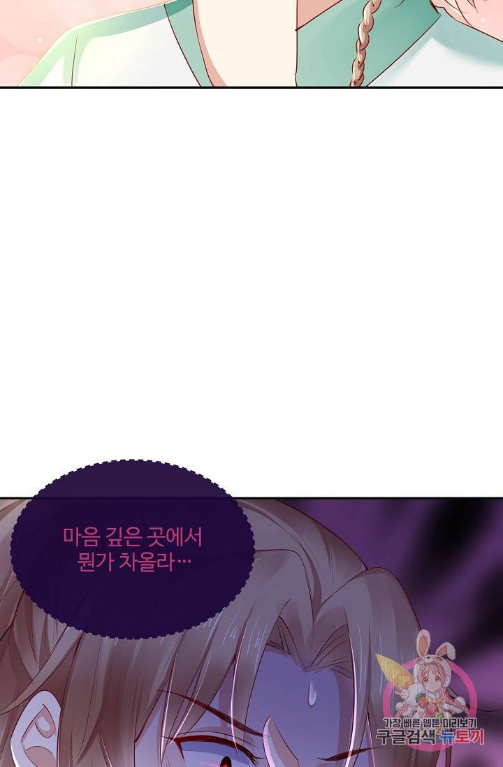 절세의비: 그녀를 건드리지 마시오 44화 4