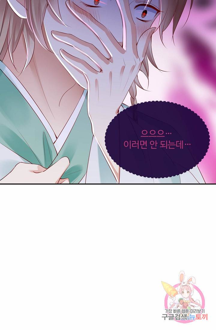 절세의비: 그녀를 건드리지 마시오 44화 5