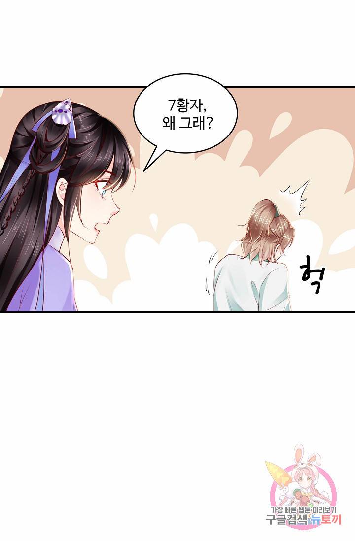 절세의비: 그녀를 건드리지 마시오 44화 6