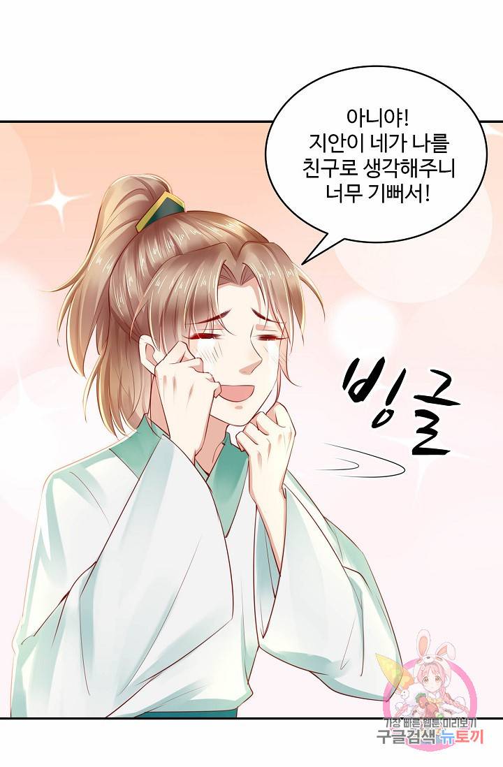 절세의비: 그녀를 건드리지 마시오 44화 7