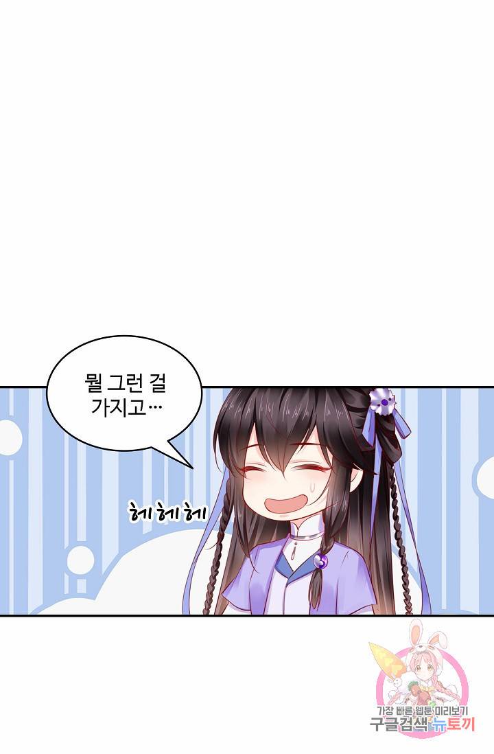 절세의비: 그녀를 건드리지 마시오 44화 8