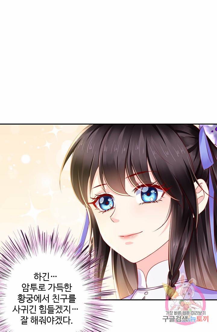 절세의비: 그녀를 건드리지 마시오 44화 9