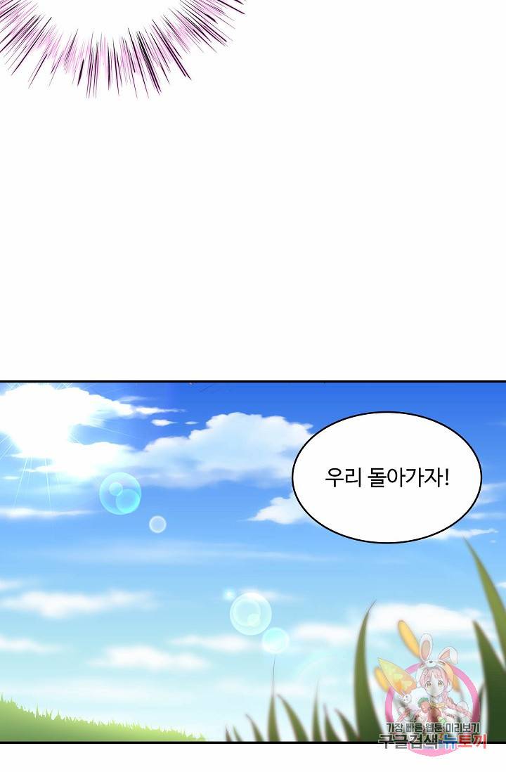 절세의비: 그녀를 건드리지 마시오 44화 10