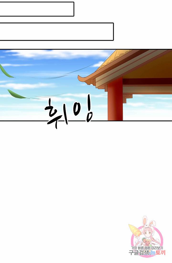 절세의비: 그녀를 건드리지 마시오 44화 12