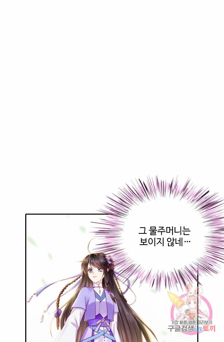 절세의비: 그녀를 건드리지 마시오 44화 13
