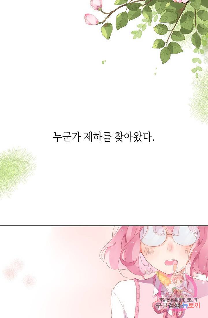 SOS! 사랑에 빠졌나방 34화 6