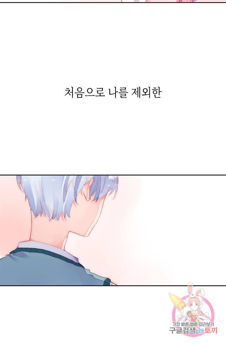 SOS! 사랑에 빠졌나방 34화 7