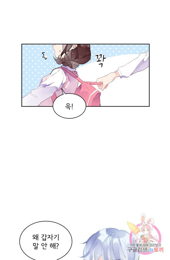 SOS! 사랑에 빠졌나방 34화 13