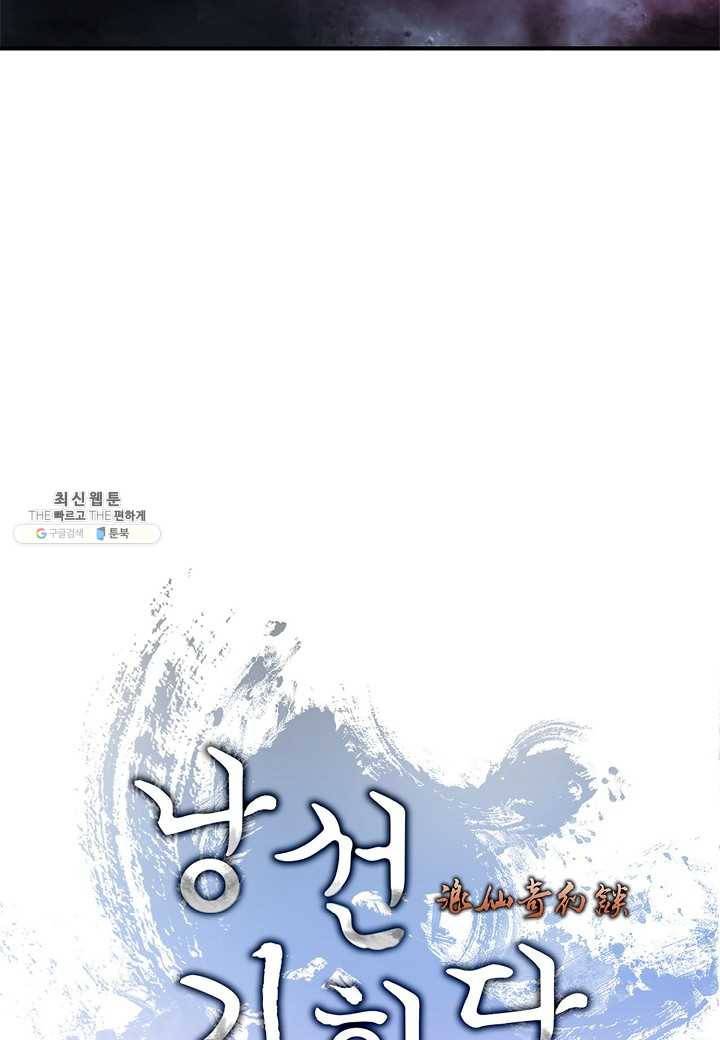낭선기환담 4화 9