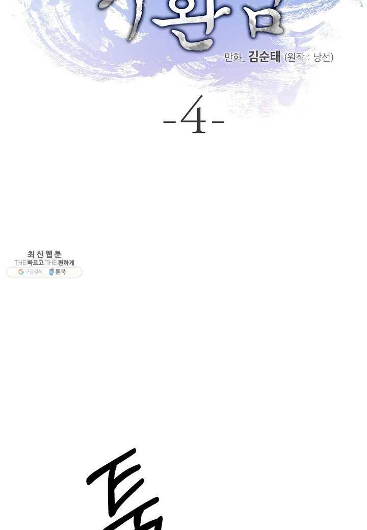 낭선기환담 4화 10