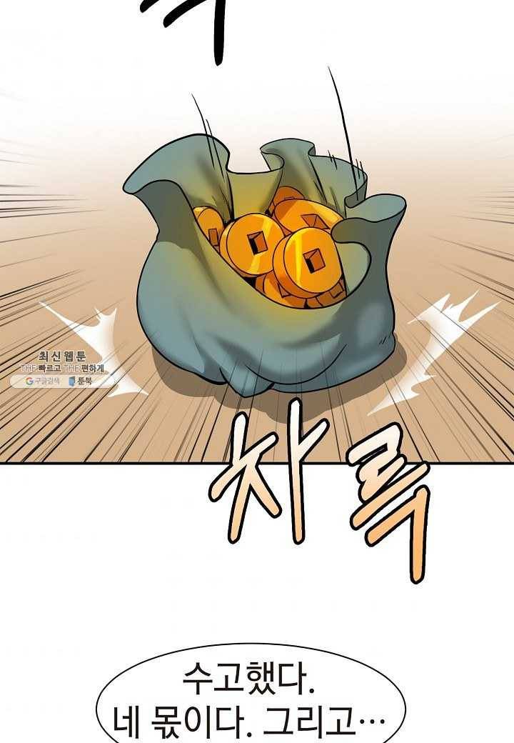 낭선기환담 4화 11