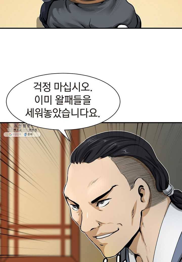 낭선기환담 4화 13