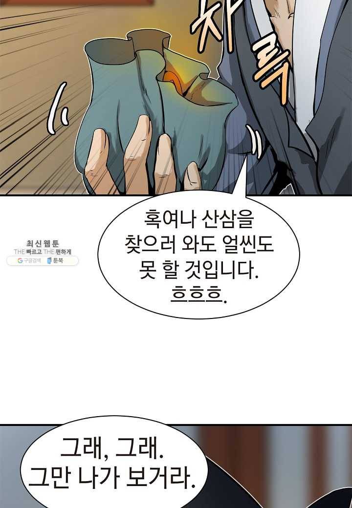 낭선기환담 4화 14