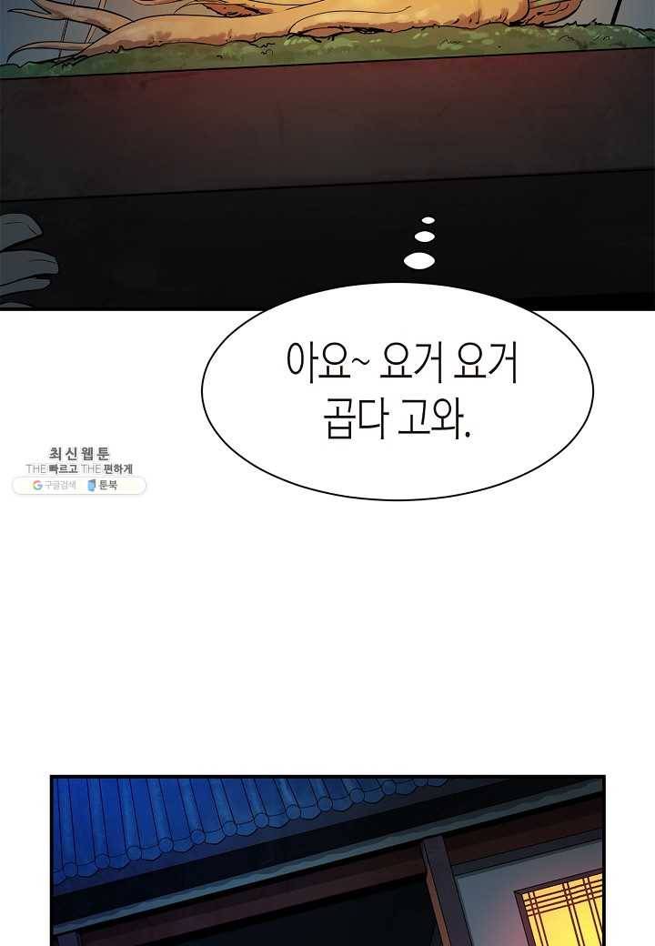 낭선기환담 4화 16