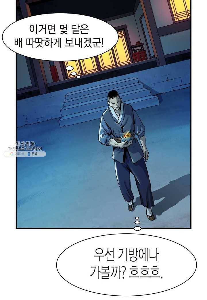 낭선기환담 4화 17