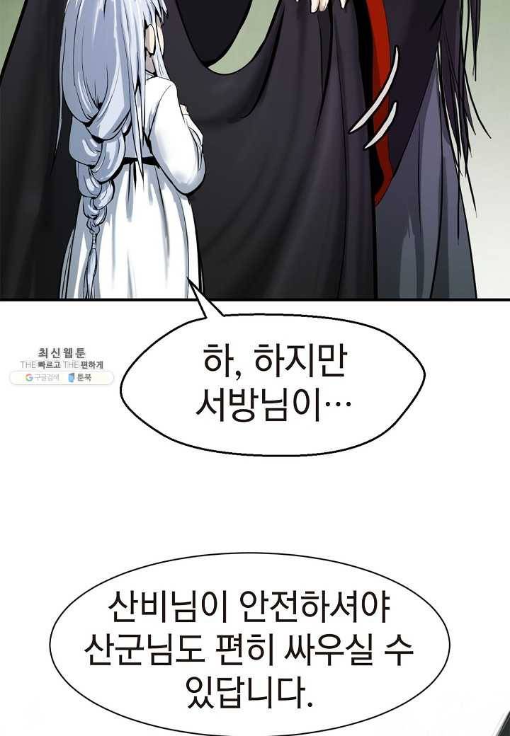 낭선기환담 8화 5