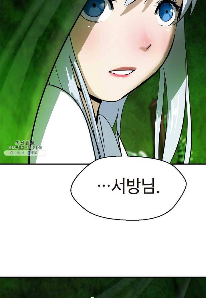 낭선기환담 8화 8