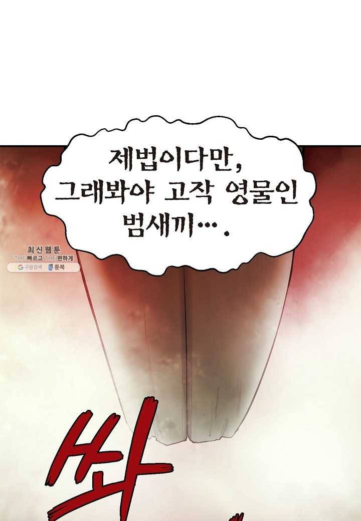 낭선기환담 8화 26