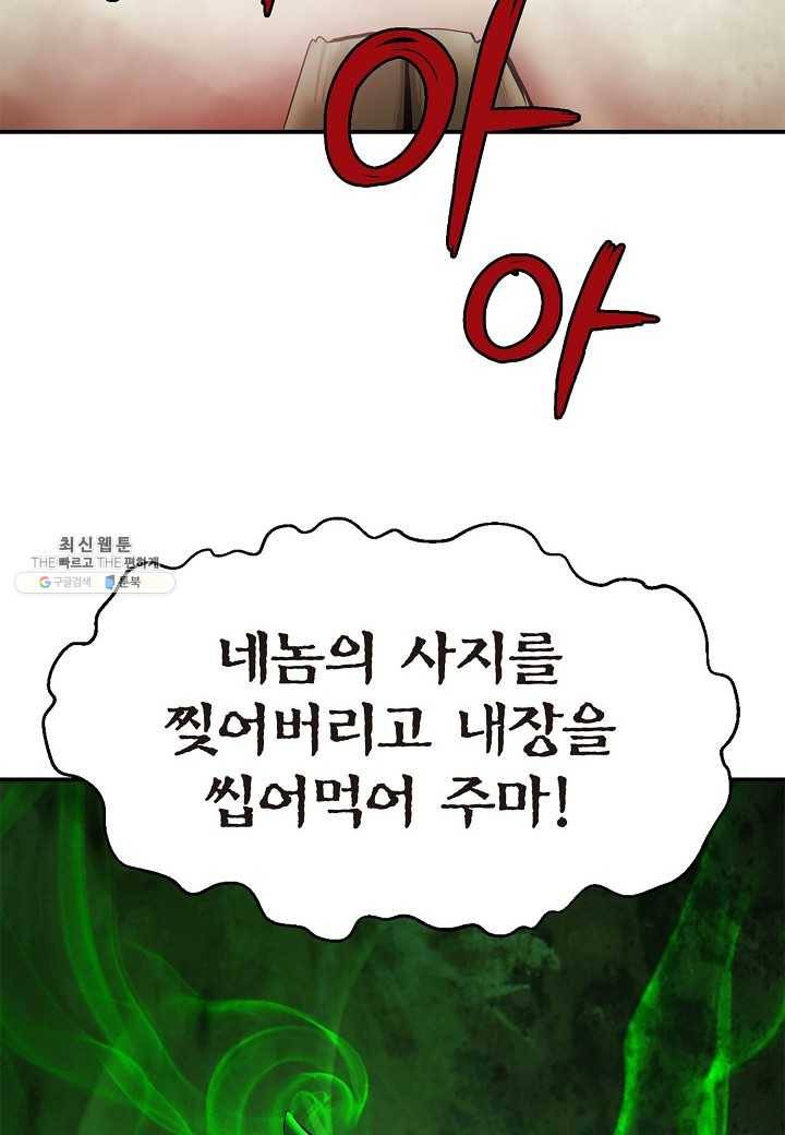 낭선기환담 8화 27