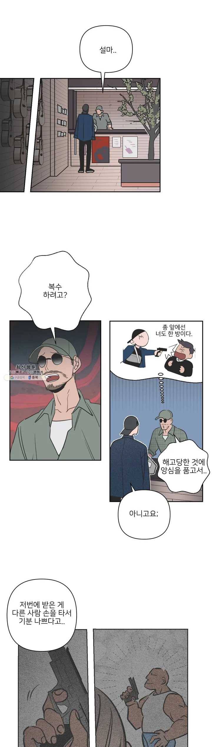 배달부들 20화 1