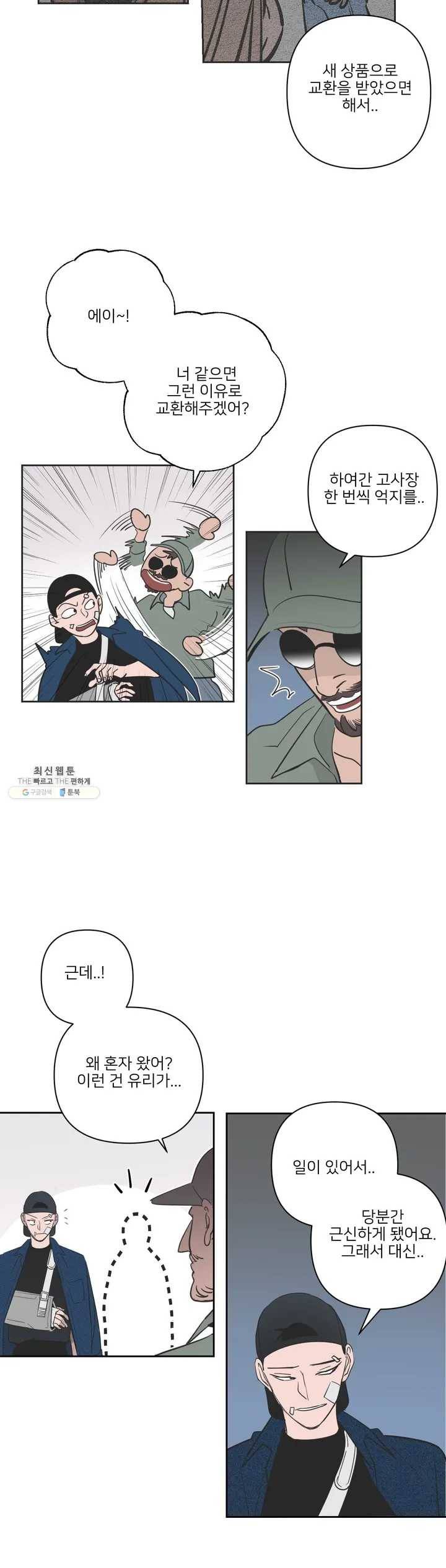 배달부들 20화 2