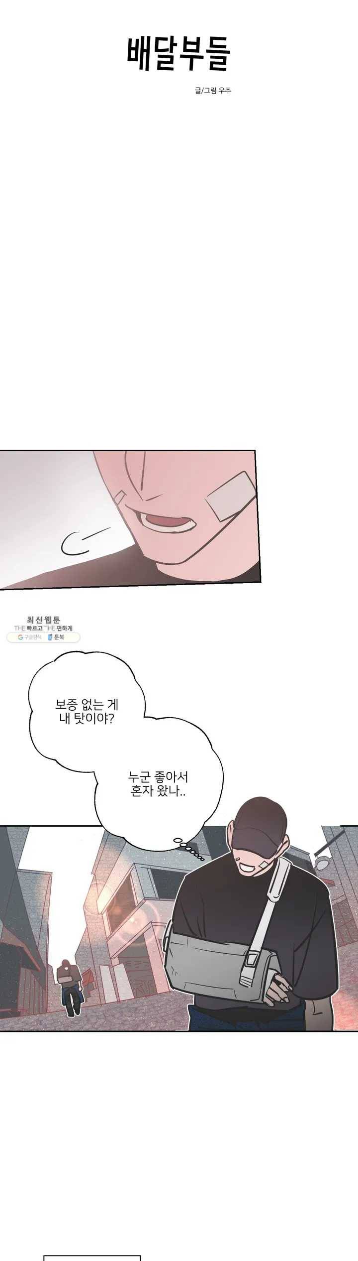 배달부들 20화 4